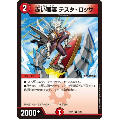 赤い稲妻テスタ・ロッサ【C】{24SD18/12}《火》
