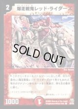 爆走戦鬼レッド・ライダーズ【C】{DM1550/55}《火》