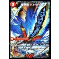 〔状態B〕爆熱剣バトライ刃/爆熱天守バトライ閣/爆熱DXバトライ武神【V】{DMX181a/50/1b/50/1c/50}《超次元》