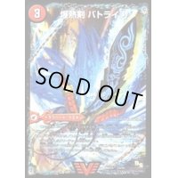 〔状態B〕爆熱剣バトライ刃/爆熱天守バトライ閣/爆熱DXバトライ武神【V】{DMX181a/50/1b/50/1c/50}《超次元》