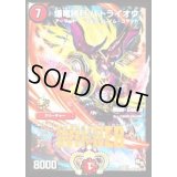 〔状態B〕爆竜勝利バトライオウ【-】{P14/Y13}《火》