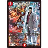 〔状態A-〕百万超邪クロスファイア【SR】{DMX22-b134/???}《火》