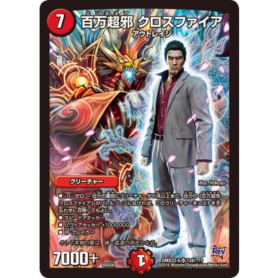 百万超邪クロスファイア【SR】{DMX22-b134/???}《火》