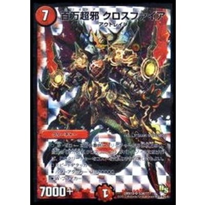 画像1: 〔状態B〕百万超邪クロスファイア【SR】{DMX19S34/???}《火》