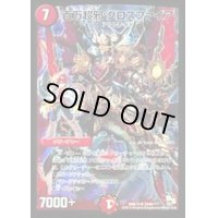 〔状態B〕百万超邪クロスファイア【SR】{DMX19S34h/???}《火》