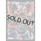 〔状態B〕百万超邪クロスファイア【SR】{DMX25S6/S10}《火》