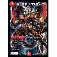 〔状態B〕百万超邪クロスファイア【SR】{DMX25S6/S10}《火》