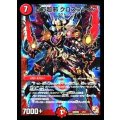〔状態B〕百万超邪クロスファイア【-】{DMD091/14}《火》
