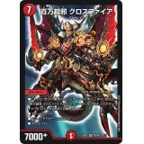 〔状態B〕百万超邪クロスファイア【SR】{EX0158/80}《火》