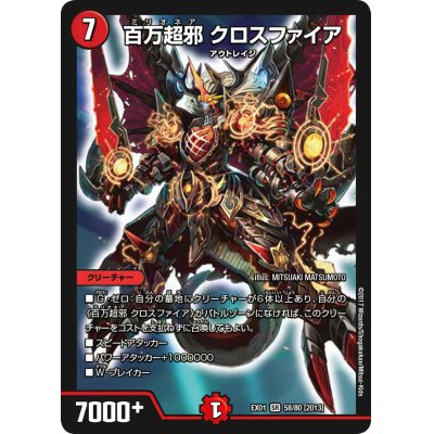 画像1: 〔状態B〕百万超邪クロスファイア【SR】{EX0158/80}《火》