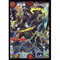 〔状態C〕暴走龍5000GT【SE】{DMX19秘V2/秘V3}《火》