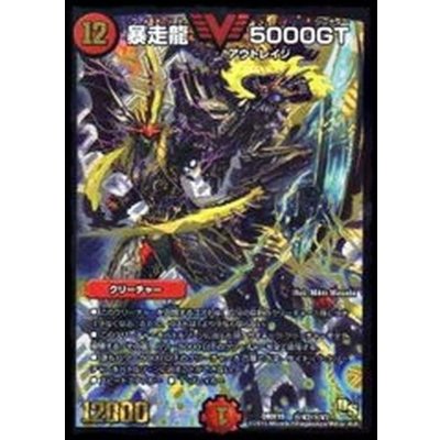 画像1: 〔状態C〕暴走龍5000GT【SE】{DMX19秘V2/秘V3}《火》