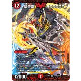 〔状態B〕暴走龍5000GT【V】{EX0156/80}《火》