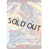 〔状態B〕暴走龍5000GT【V】{EX0156/80}《火》