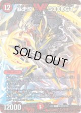 〔状態B〕暴走龍5000GT【V】{EX0156/80}《火》