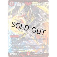 〔状態B〕暴走龍5000GT【V】{EX0156/80}《火》
