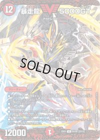 〔状態B〕暴走龍5000GT【V】{EX0156/80}《火》