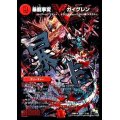 暴龍事変ガイグレン【SE】{DMR14V2秘1/V2}《火》