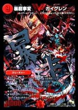 暴龍事変ガイグレン【SE】{DMR14V2秘1/V2}《火》