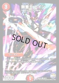 無重力ナイン【C】{DMX2550/51}《火》