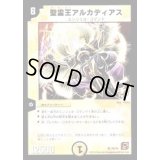 聖霊王アルカディアス【VR】{P8/Y9}《光》