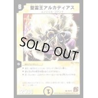 聖霊王アルカディアス【VR】{P8/Y9}《光》