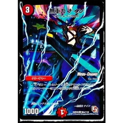 〔状態A-〕無重力ナイン【C】{DMR0998m/110}《火》