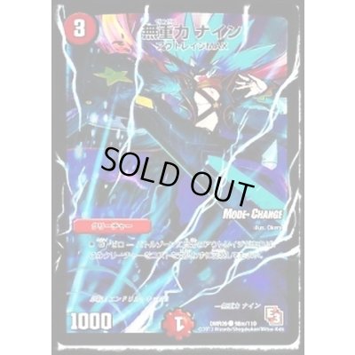 画像1: 〔状態A-〕無重力ナイン【C】{DMR0998m/110}《火》