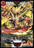 〔状態B〕無敵王剣ギガハート/最強熱血オウギンガ【SE】{DMR15VV1b秘1/VV1/VV1a/VV1}《超次元》