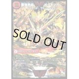 〔状態B〕無敵王剣ギガハート/最強熱血オウギンガ【SE】{DMR15VV1b秘1/VV1/VV1a/VV1}《超次元》