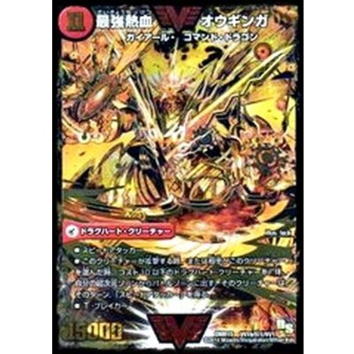 画像1: 〔状態A-〕無敵王剣ギガハート/最強熱血オウギンガ【SE】{DMR15VV1b秘1/VV1/VV1a/VV1}《超次元》