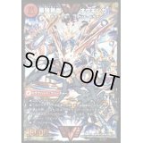 無敵王剣ギガハート/最強熱血オウギンガ【SE3】{DMR15VV1b秘3/VV1/VV1a/VV1}《超次元》