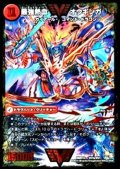 〔状態A-〕無敵王剣ギガハート/最強熱血オウギンガ【VV】{DMR15VV1b/VV1/VV1a/VV1}《超次元》