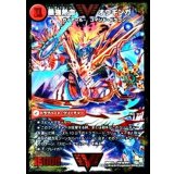 〔状態B〕無敵王剣ギガハート/最強熱血オウギンガ【VV】{DMR15VV1b/VV1/VV1a/VV1}《超次元》