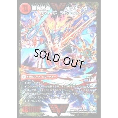 画像1: 〔状態C〕無敵王剣ギガハート/最強熱血オウギンガ【VV】{DMR15VV1b/VV1/VV1a/VV1}《超次元》