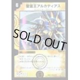 聖霊王アルカディアス【VR】{DMX2131/70}《光》