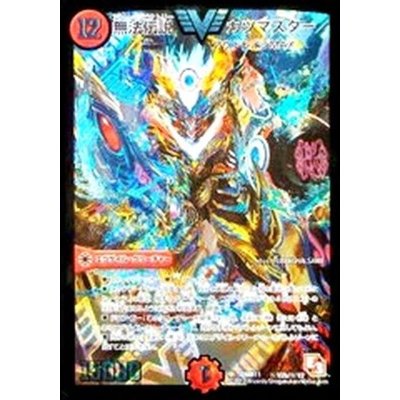 画像1: 無法伝説カツマスター【SE2】{DMR11秘V2b/秘V2}《火》