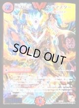 〔状態B〕無法伝説カツマスター【V】{DMR11V2/V2}《火》