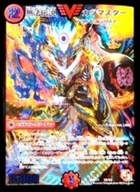 〔状態B〕無法伝説カツマスター【V】{DMR11V2/V2}《火》