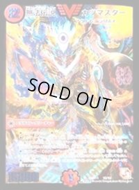 〔状態B〕無法伝説カツマスター【V】{DMR11V2/V2}《火》