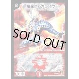 〔状態B〕竜星バルガライザー【-】{P75/Y9}《火》