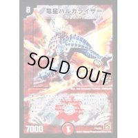 〔状態B〕竜星バルガライザー【-】{P75/Y9}《火》