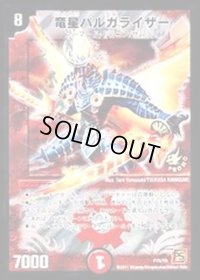 〔状態B〕竜星バルガライザー【-】{P75/Y9}《火》