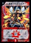 〔状態B〕竜星バルガライザー【-】{P26/Y7}《火》