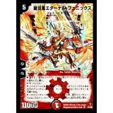 〔状態B〕龍炎鳳エターナル・フェニックス【SR】{DM13S1/S5}《火》