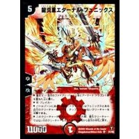 〔状態B〕龍炎鳳エターナル・フェニックス【SR】{DM13S1/S5}《火》
