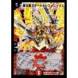 〔状態B〕龍炎鳳エターナル・フェニックス【SR】{DMC539/20/Y8}《火》