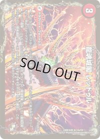 〔状態C〕龍魂城閣レッドゥル/極真龍魂オール・オーバー・ザ・ワールド【R】{DMR16極14a/54/14b/54}《超次元》