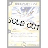 〔状態B〕聖霊王アルカディアス【VR】{P59/Y8}《光》