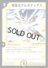 〔状態B〕聖霊王アルカディアス【VR】{P59/Y8}《光》